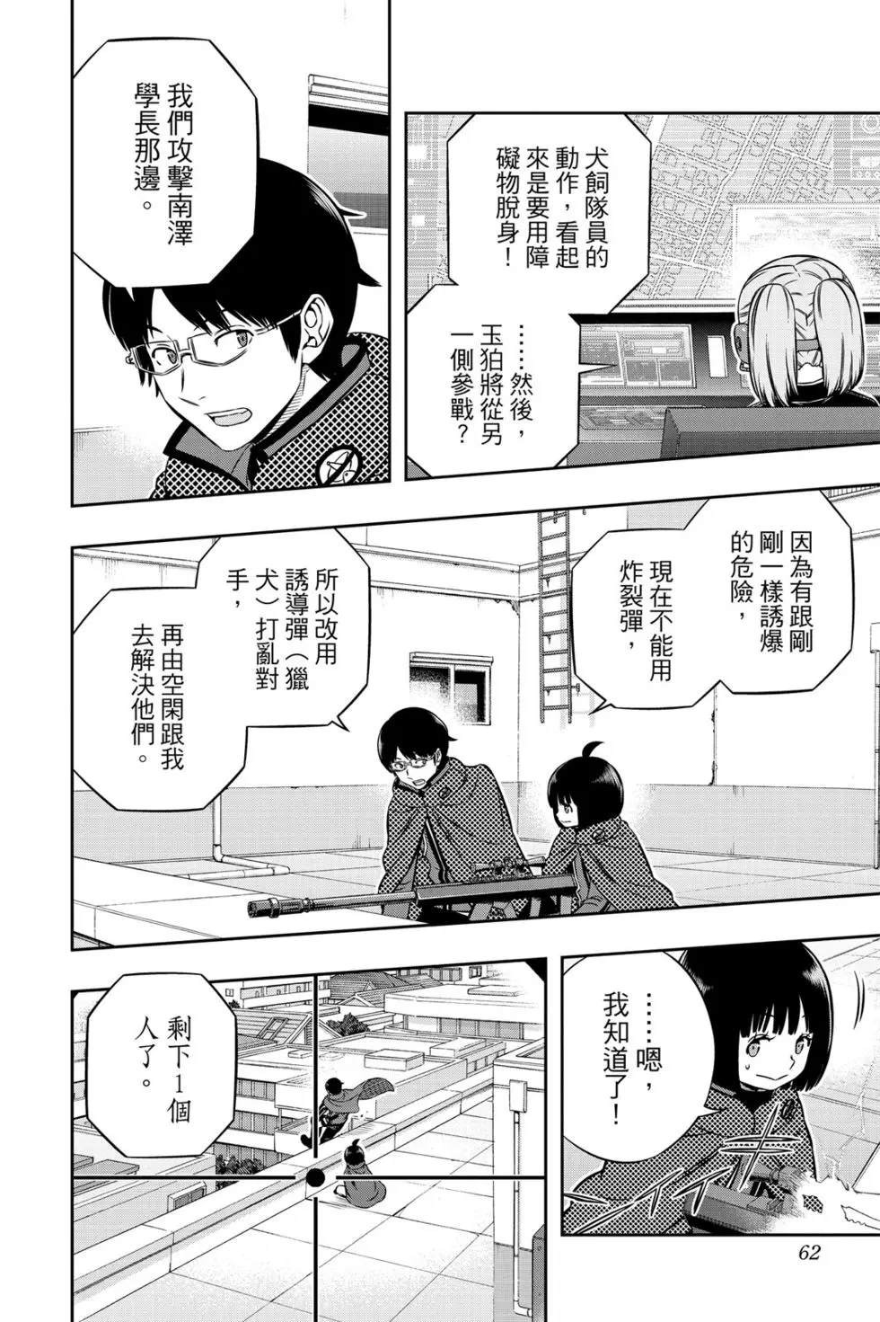 《境界触发者》漫画最新章节第22卷免费下拉式在线观看章节第【61】张图片