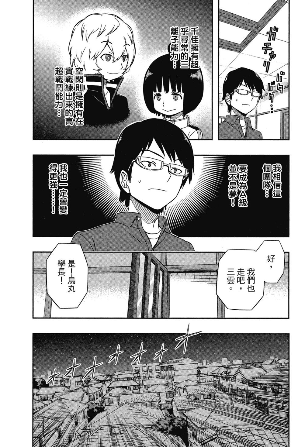 《境界触发者》漫画最新章节第3卷免费下拉式在线观看章节第【165】张图片