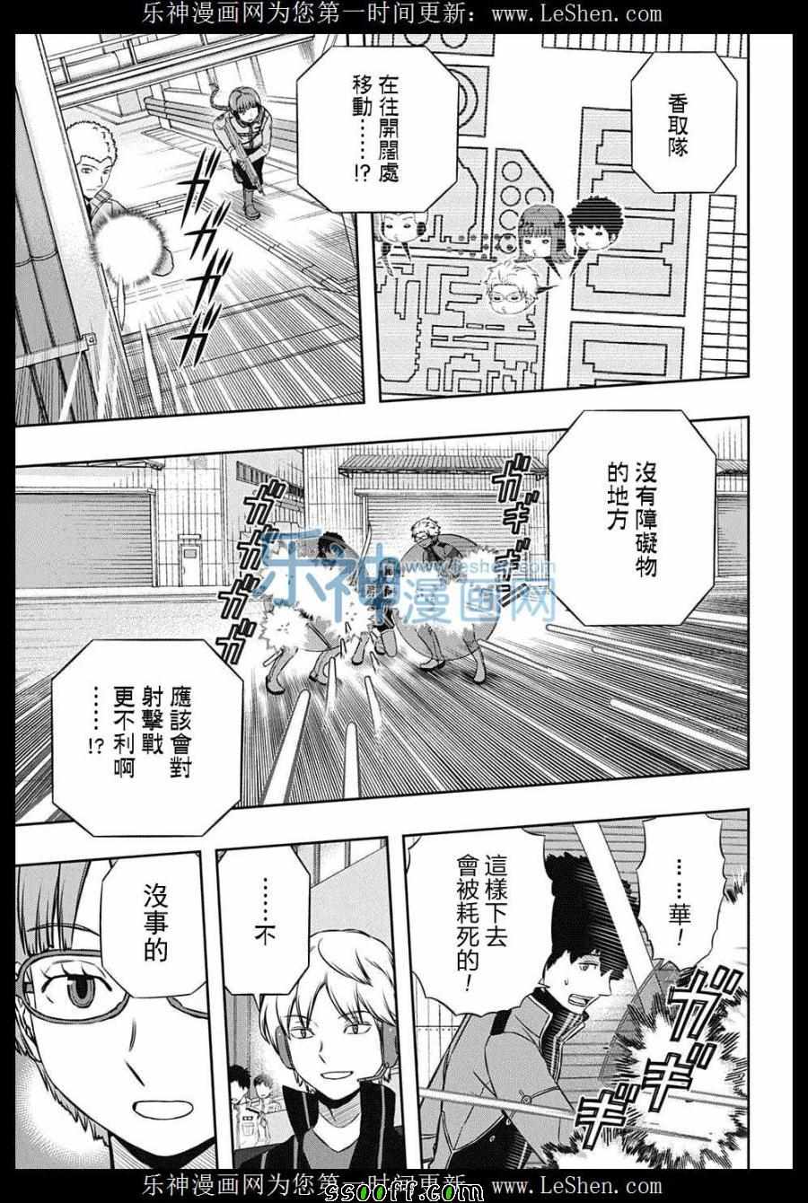 《境界触发者》漫画最新章节第139话免费下拉式在线观看章节第【9】张图片