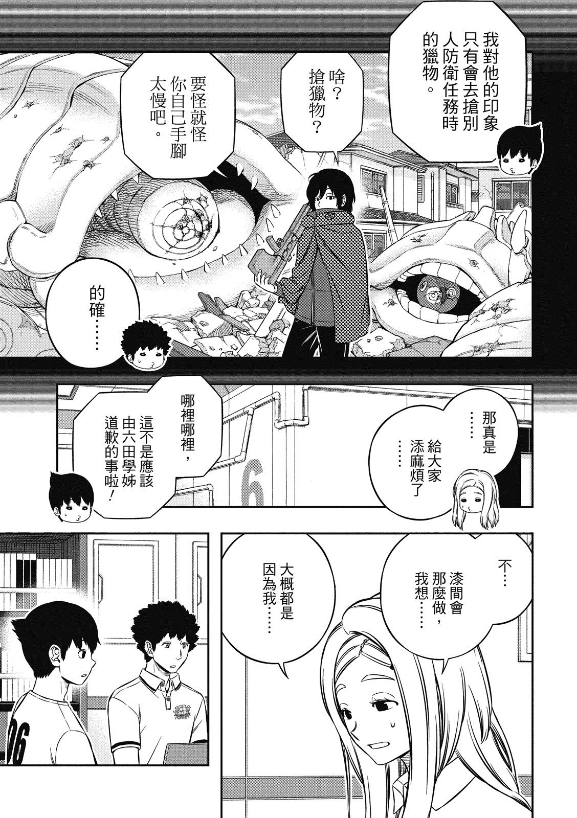 《境界触发者》漫画最新章节第229话免费下拉式在线观看章节第【19】张图片