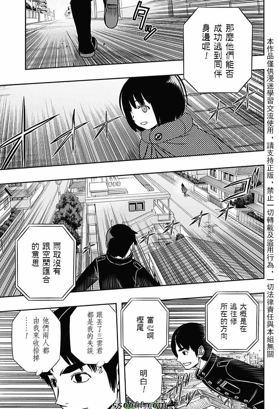 《境界触发者》漫画最新章节第155话免费下拉式在线观看章节第【5】张图片