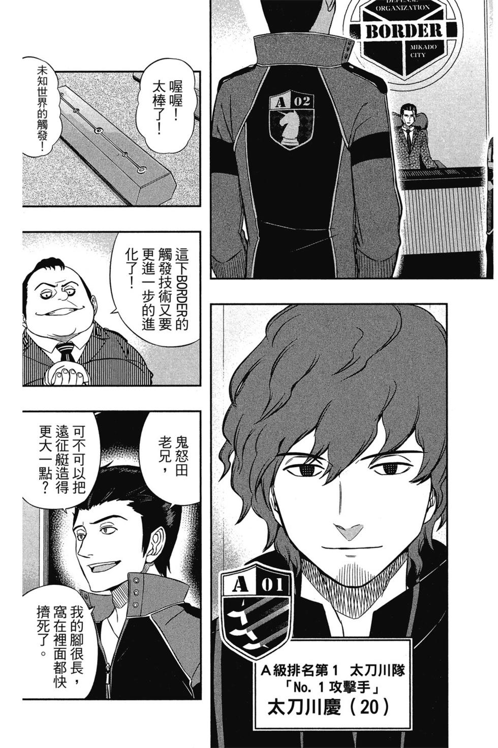 《境界触发者》漫画最新章节第3卷免费下拉式在线观看章节第【152】张图片