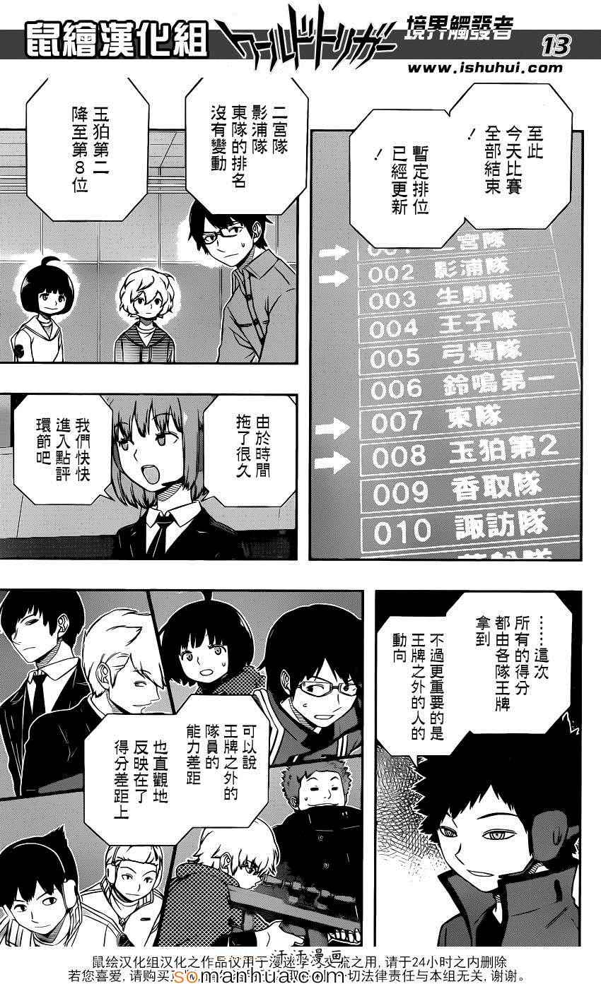 《境界触发者》漫画最新章节第115话免费下拉式在线观看章节第【14】张图片