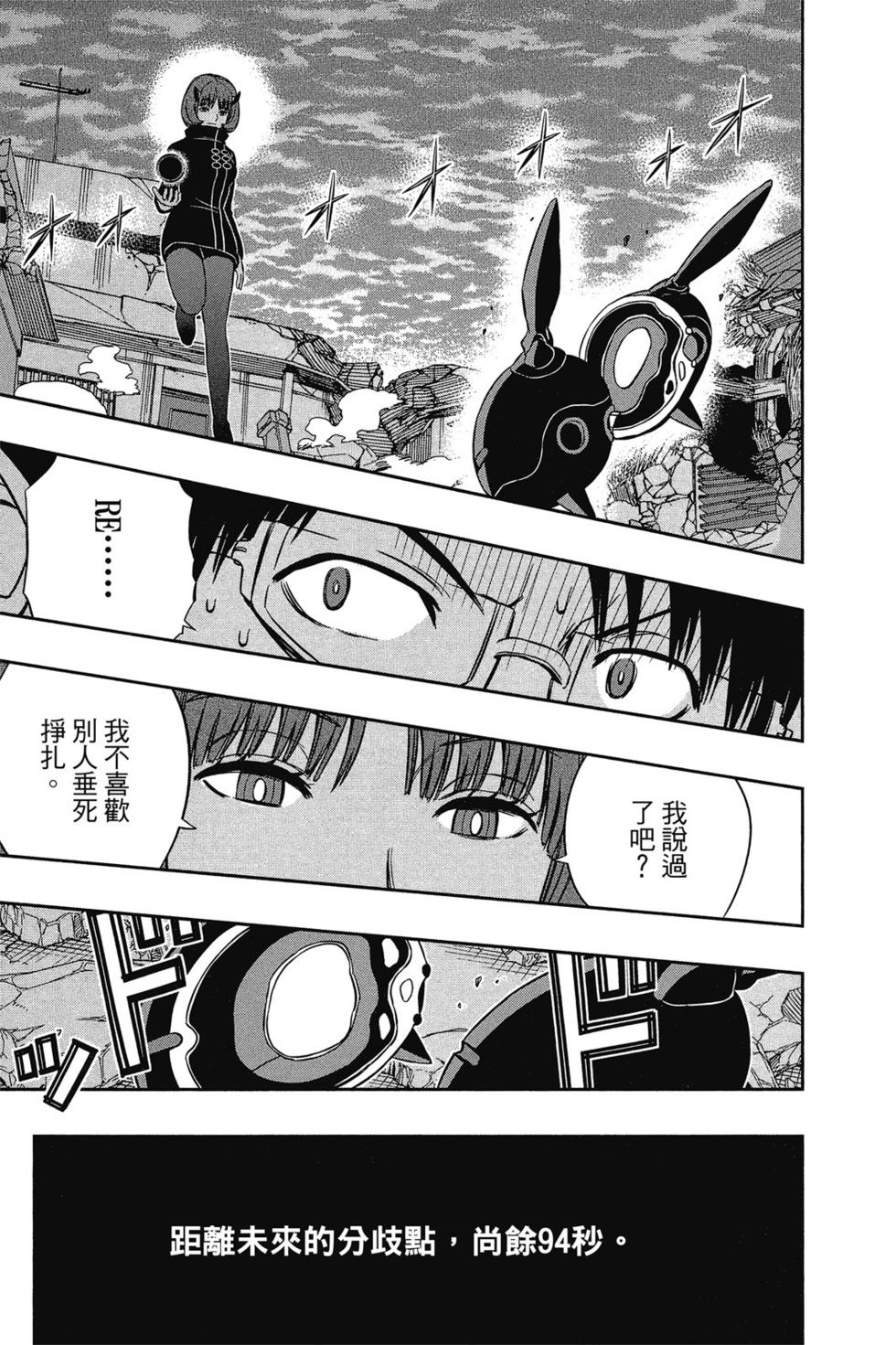 《境界触发者》漫画最新章节第9卷免费下拉式在线观看章节第【148】张图片