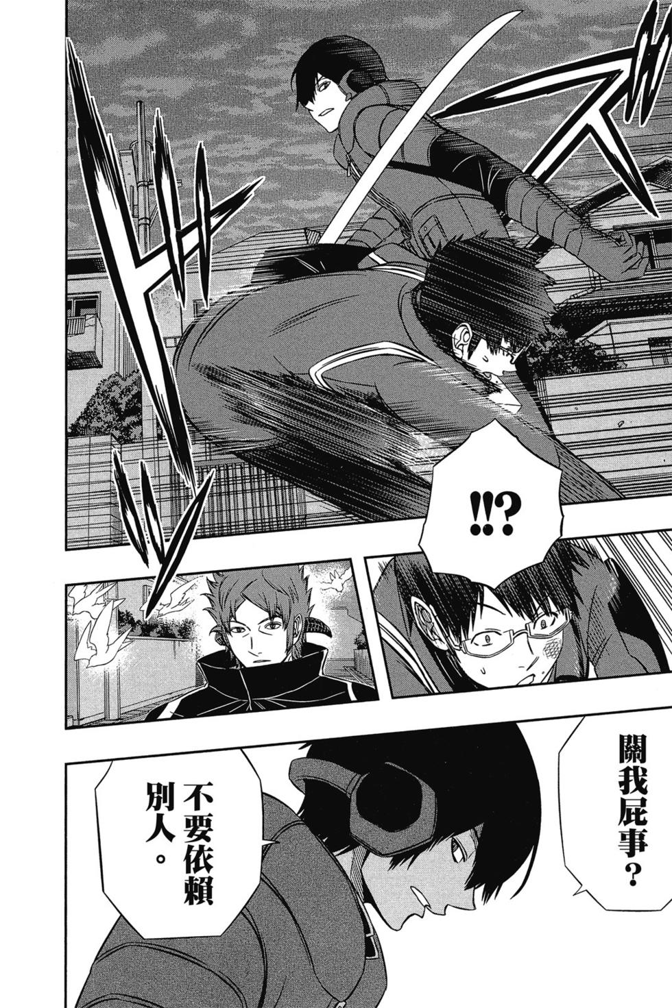 《境界触发者》漫画最新章节第9卷免费下拉式在线观看章节第【107】张图片