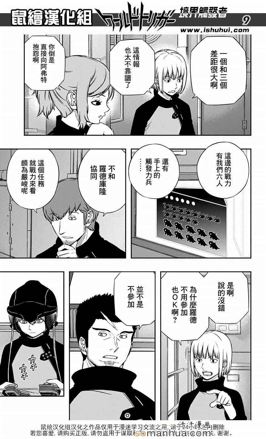 《境界触发者》漫画最新章节第121话免费下拉式在线观看章节第【10】张图片