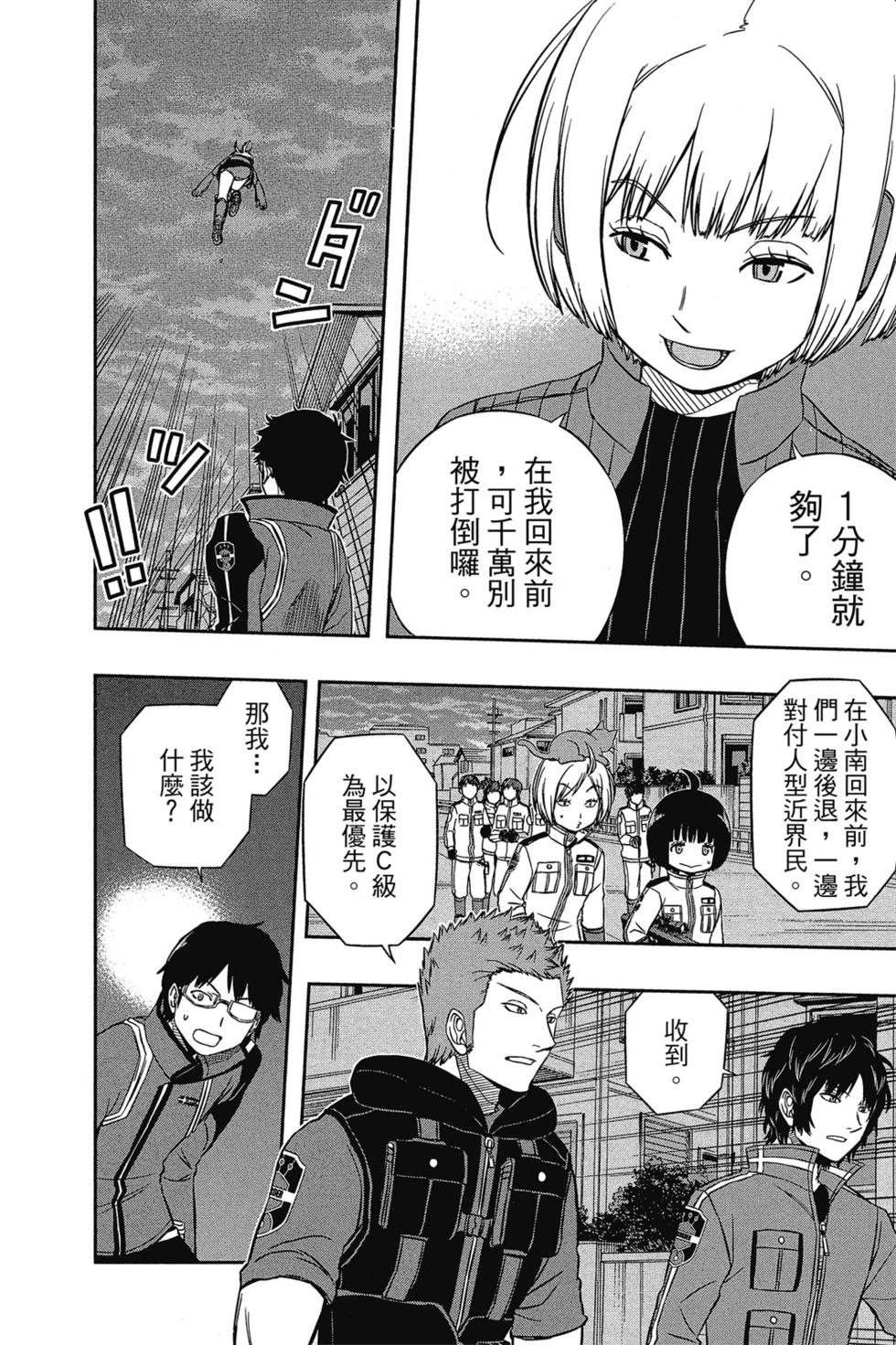 《境界触发者》漫画最新章节第7卷免费下拉式在线观看章节第【51】张图片