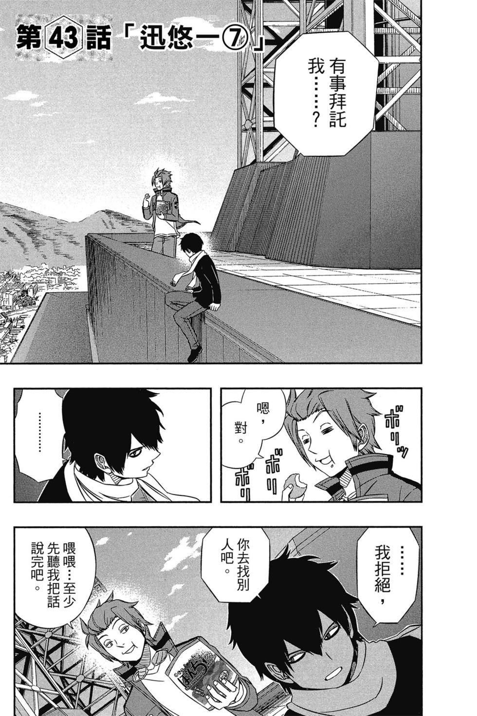 《境界触发者》漫画最新章节第5卷免费下拉式在线观看章节第【168】张图片