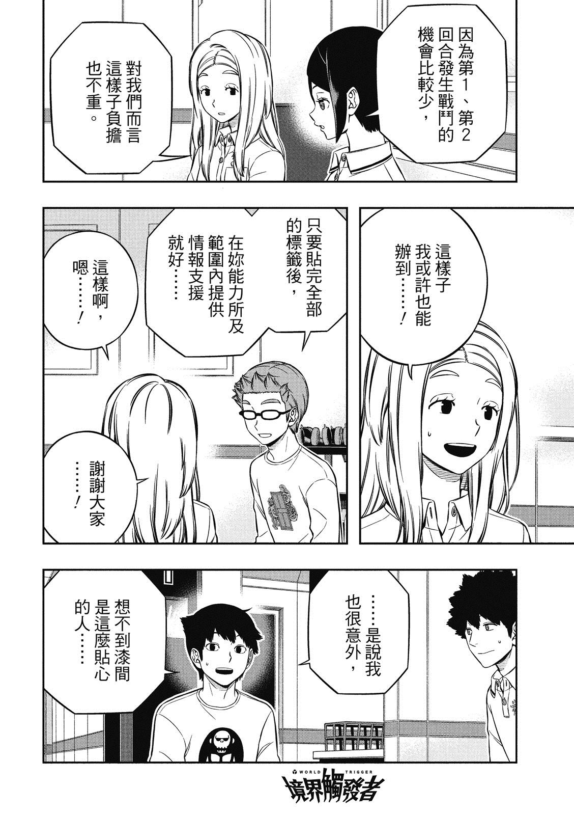 《境界触发者》漫画最新章节第229话免费下拉式在线观看章节第【18】张图片