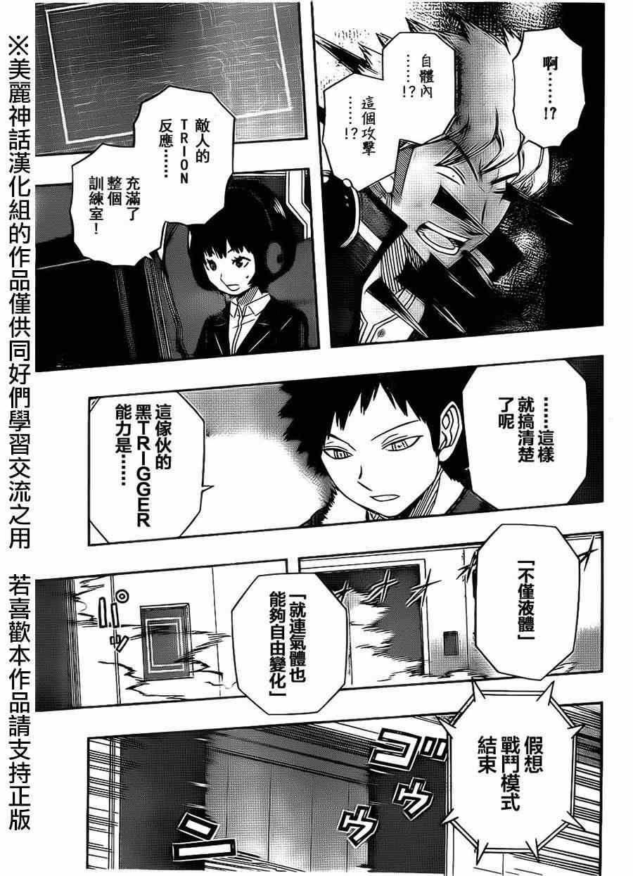 《境界触发者》漫画最新章节第70话免费下拉式在线观看章节第【11】张图片