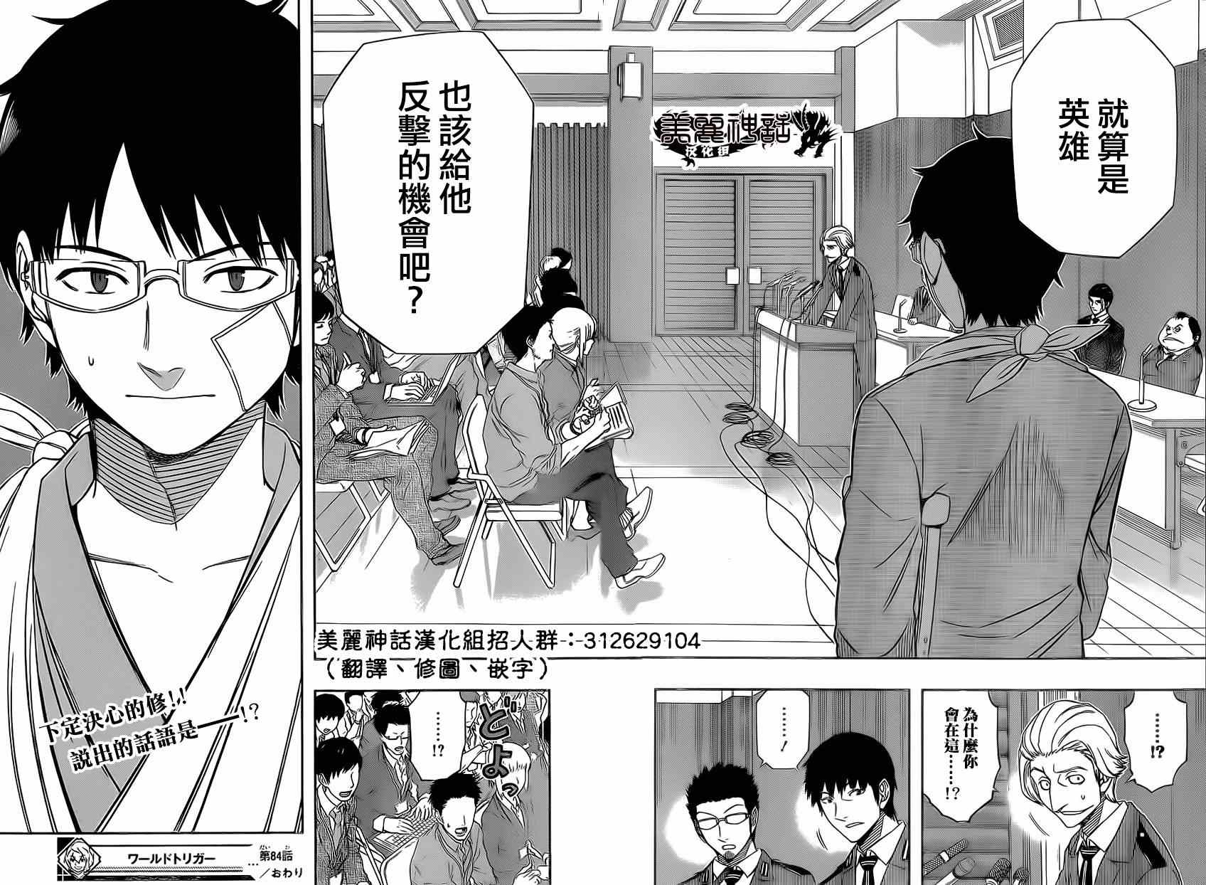 《境界触发者》漫画最新章节第84话免费下拉式在线观看章节第【17】张图片