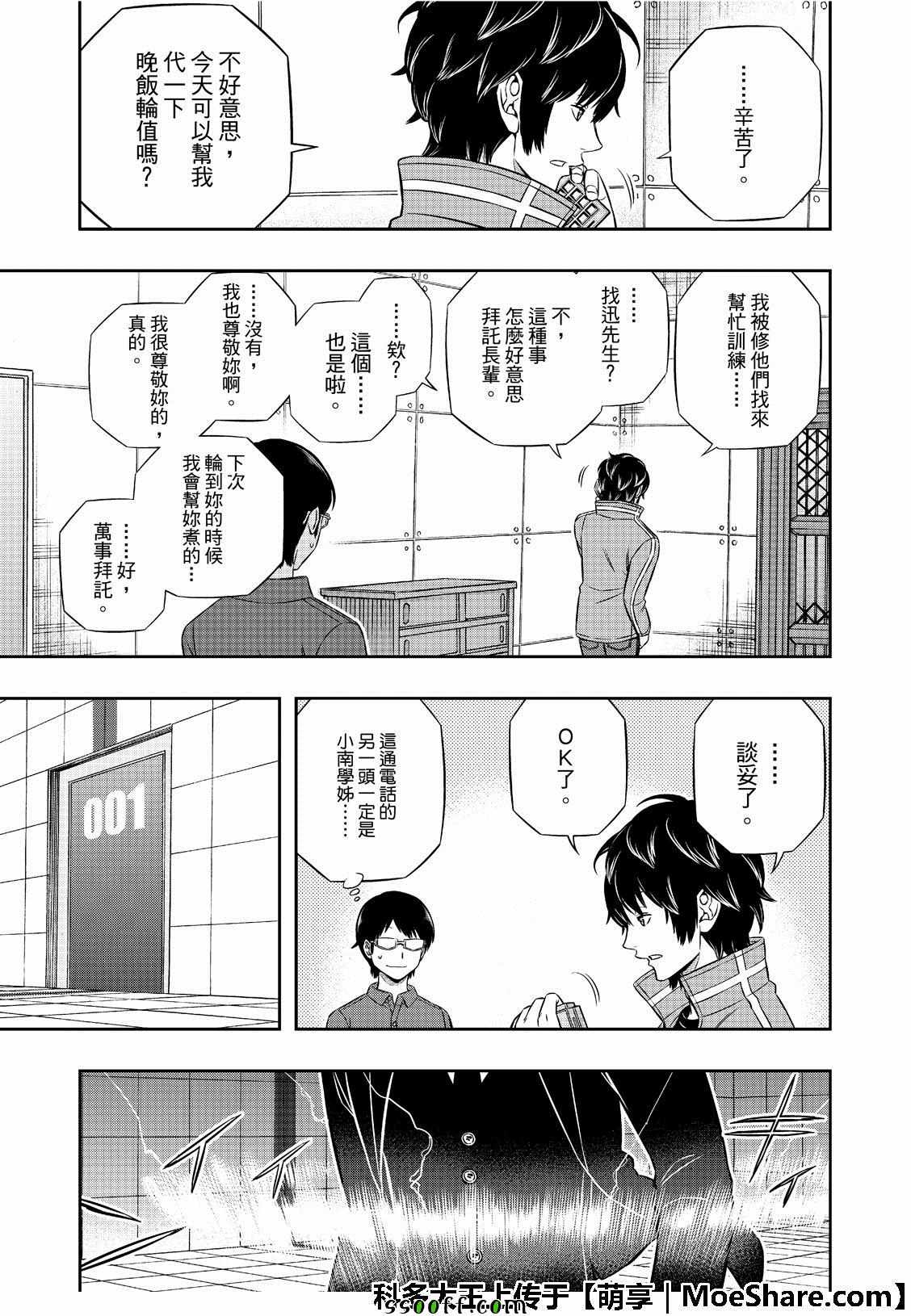 《境界触发者》漫画最新章节第183话免费下拉式在线观看章节第【4】张图片