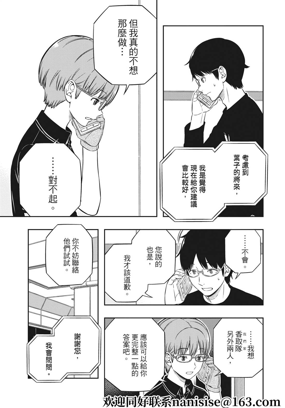 《境界触发者》漫画最新章节第225话 试看版免费下拉式在线观看章节第【13】张图片