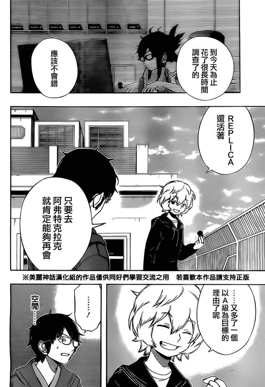 《境界触发者》漫画最新章节第83话免费下拉式在线观看章节第【14】张图片