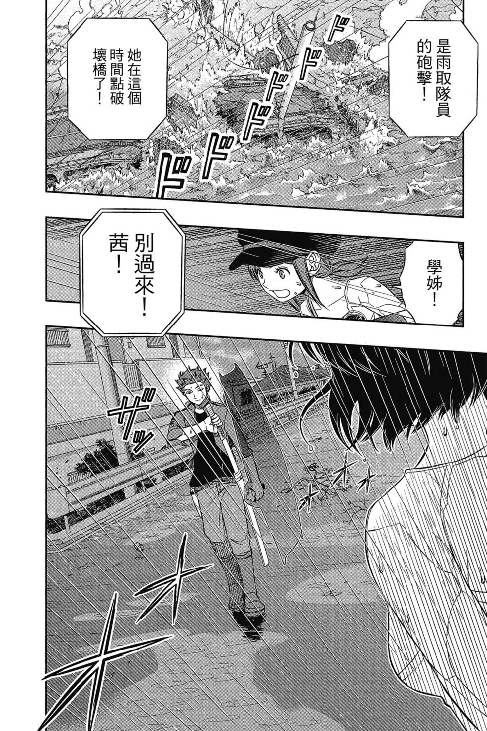 《境界触发者》漫画最新章节第11卷免费下拉式在线观看章节第【163】张图片