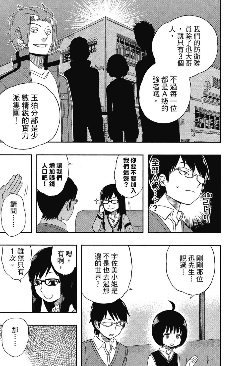 《境界触发者》漫画最新章节第3卷免费下拉式在线观看章节第【58】张图片