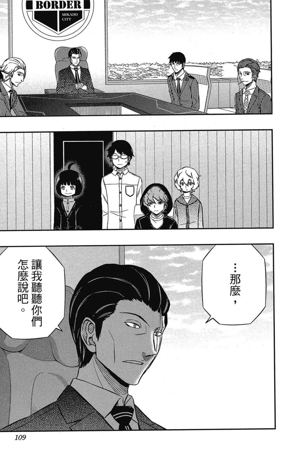 《境界触发者》漫画最新章节第17卷免费下拉式在线观看章节第【107】张图片