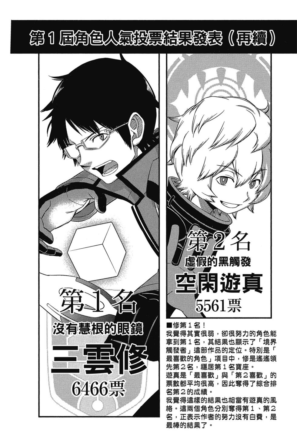 《境界触发者》漫画最新章节第8卷免费下拉式在线观看章节第【67】张图片