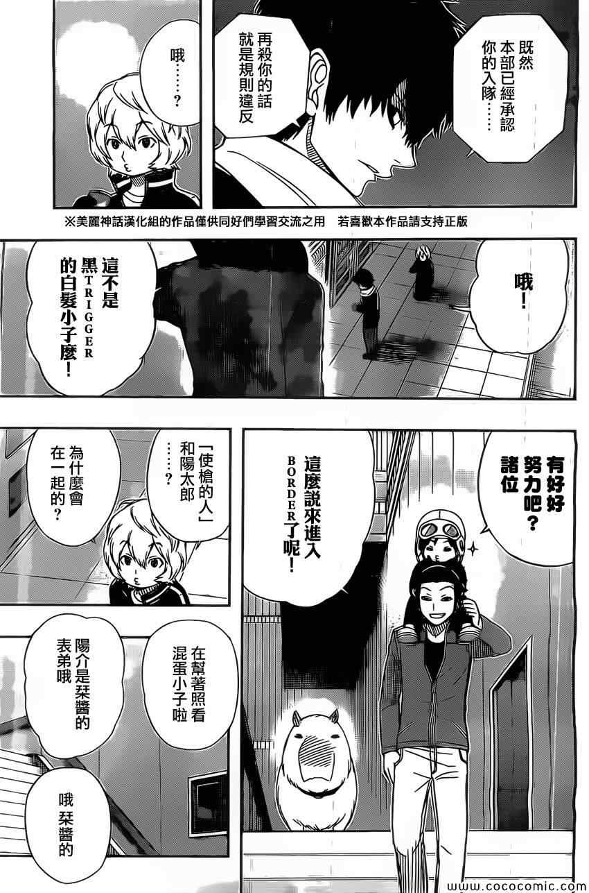 《境界触发者》漫画最新章节第39话免费下拉式在线观看章节第【7】张图片