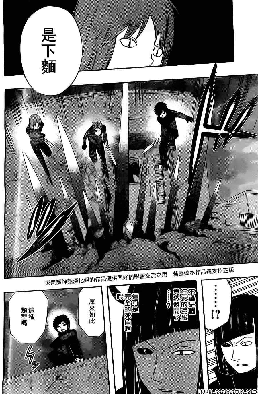 《境界触发者》漫画最新章节第55话免费下拉式在线观看章节第【18】张图片