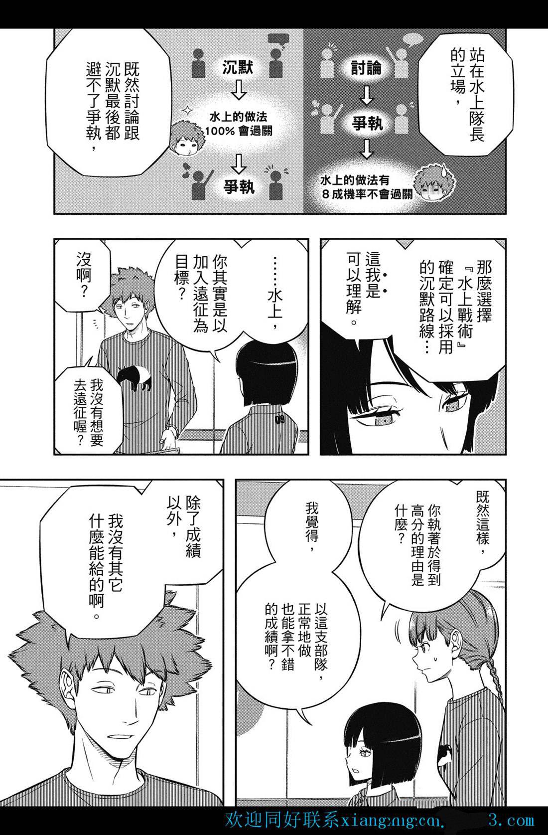 《境界触发者》漫画最新章节第228话 试看版免费下拉式在线观看章节第【9】张图片