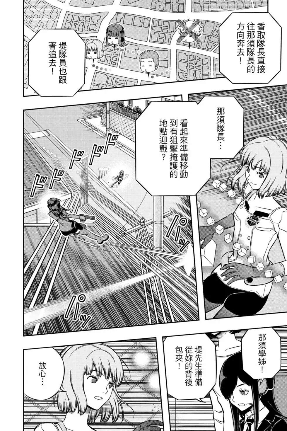 《境界触发者》漫画最新章节第23卷免费下拉式在线观看章节第【43】张图片