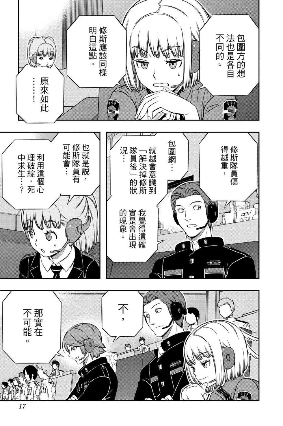 《境界触发者》漫画最新章节第22卷免费下拉式在线观看章节第【16】张图片