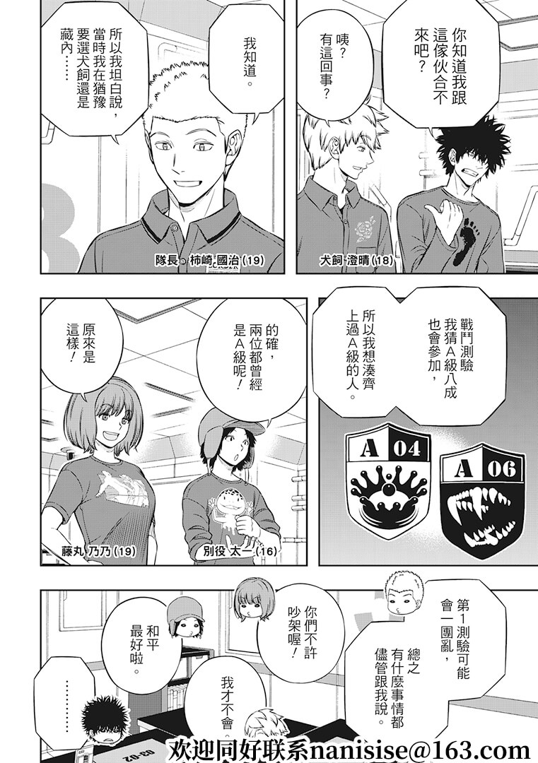 《境界触发者》漫画最新章节第207话 远征选拔测验（5）免费下拉式在线观看章节第【18】张图片