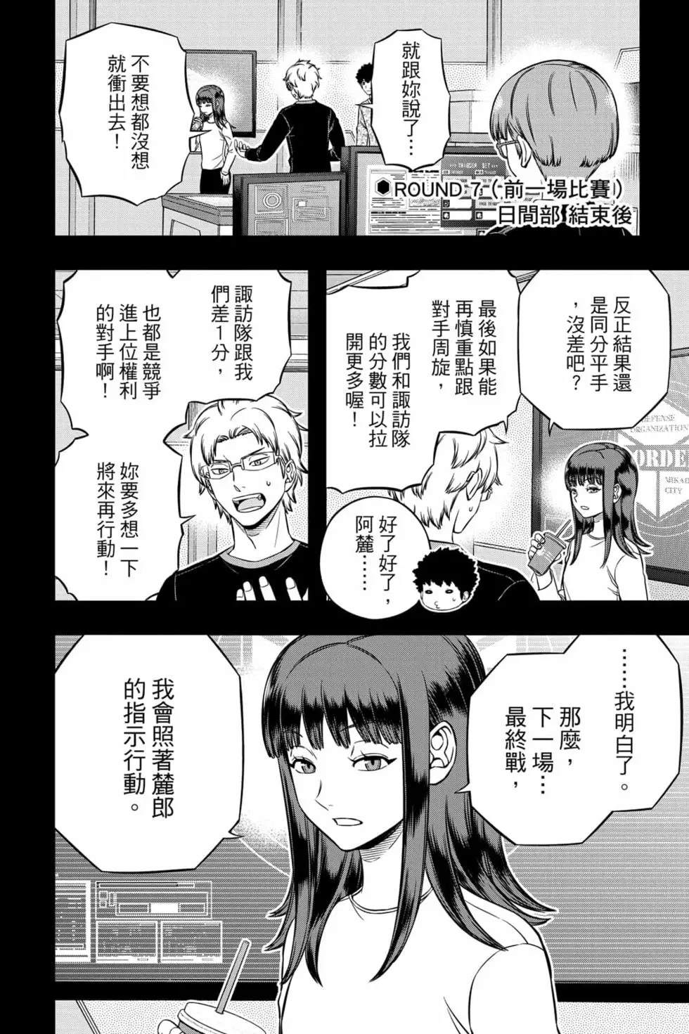 《境界触发者》漫画最新章节第23卷免费下拉式在线观看章节第【23】张图片