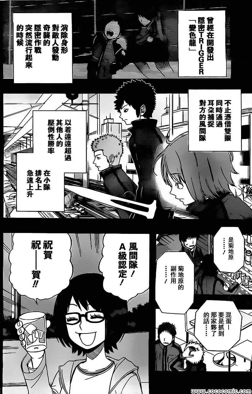 《境界触发者》漫画最新章节第56话免费下拉式在线观看章节第【6】张图片