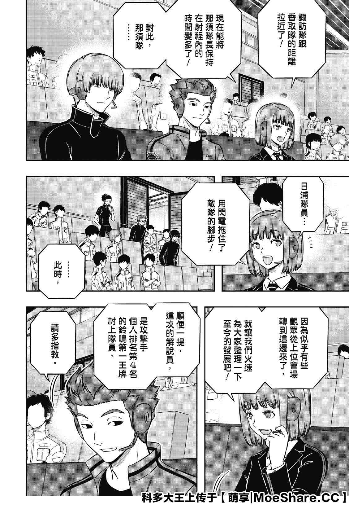 《境界触发者》漫画最新章节第197话 B级中位最终战免费下拉式在线观看章节第【5】张图片