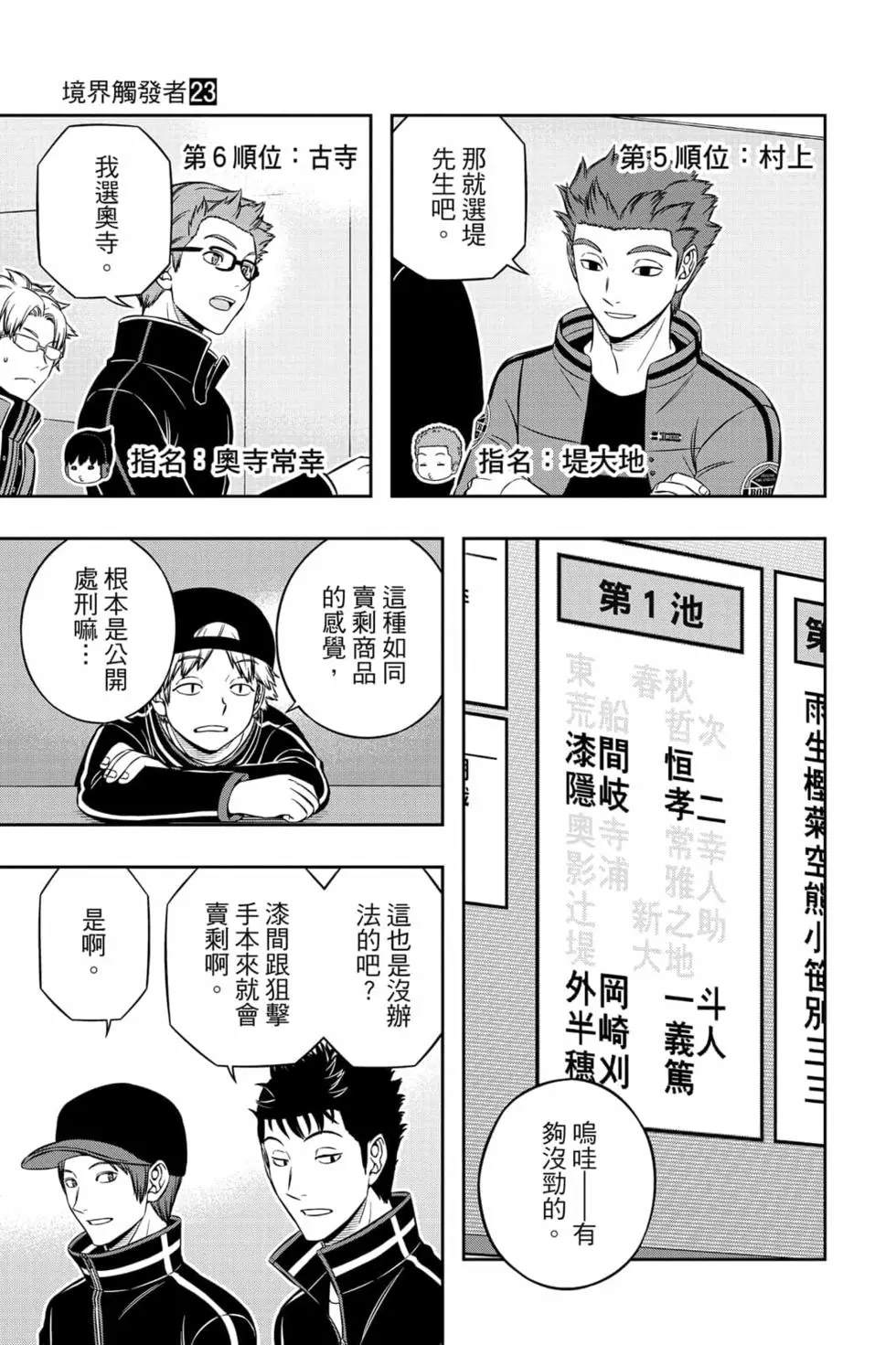 《境界触发者》漫画最新章节第23卷免费下拉式在线观看章节第【176】张图片