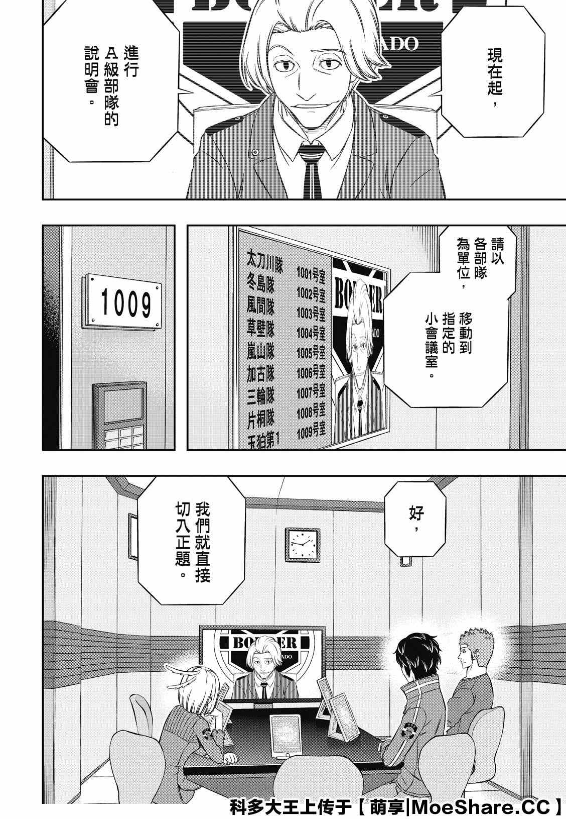 《境界触发者》漫画最新章节第206话 远征选拔测验（4）免费下拉式在线观看章节第【4】张图片