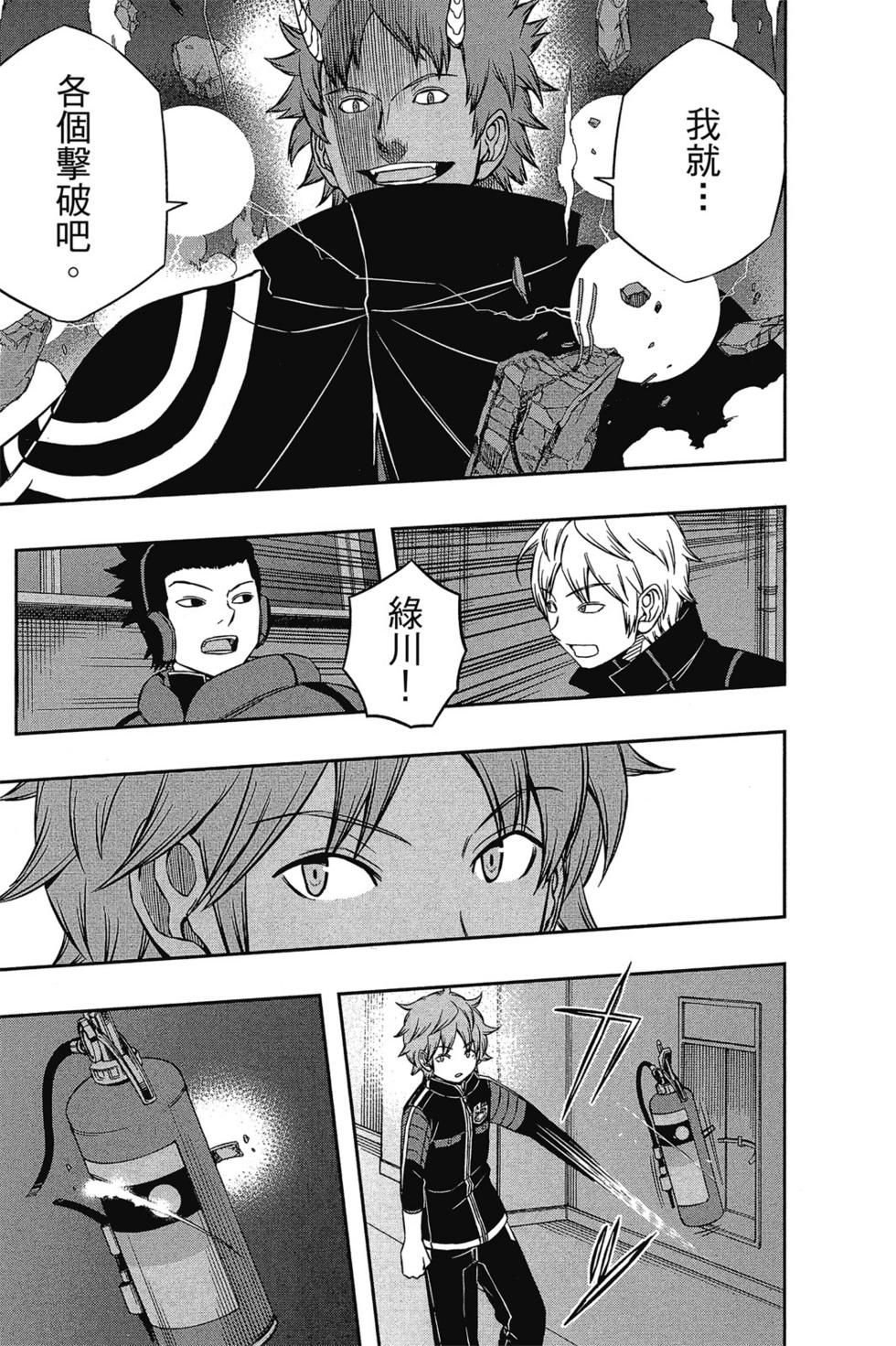 《境界触发者》漫画最新章节第7卷免费下拉式在线观看章节第【144】张图片