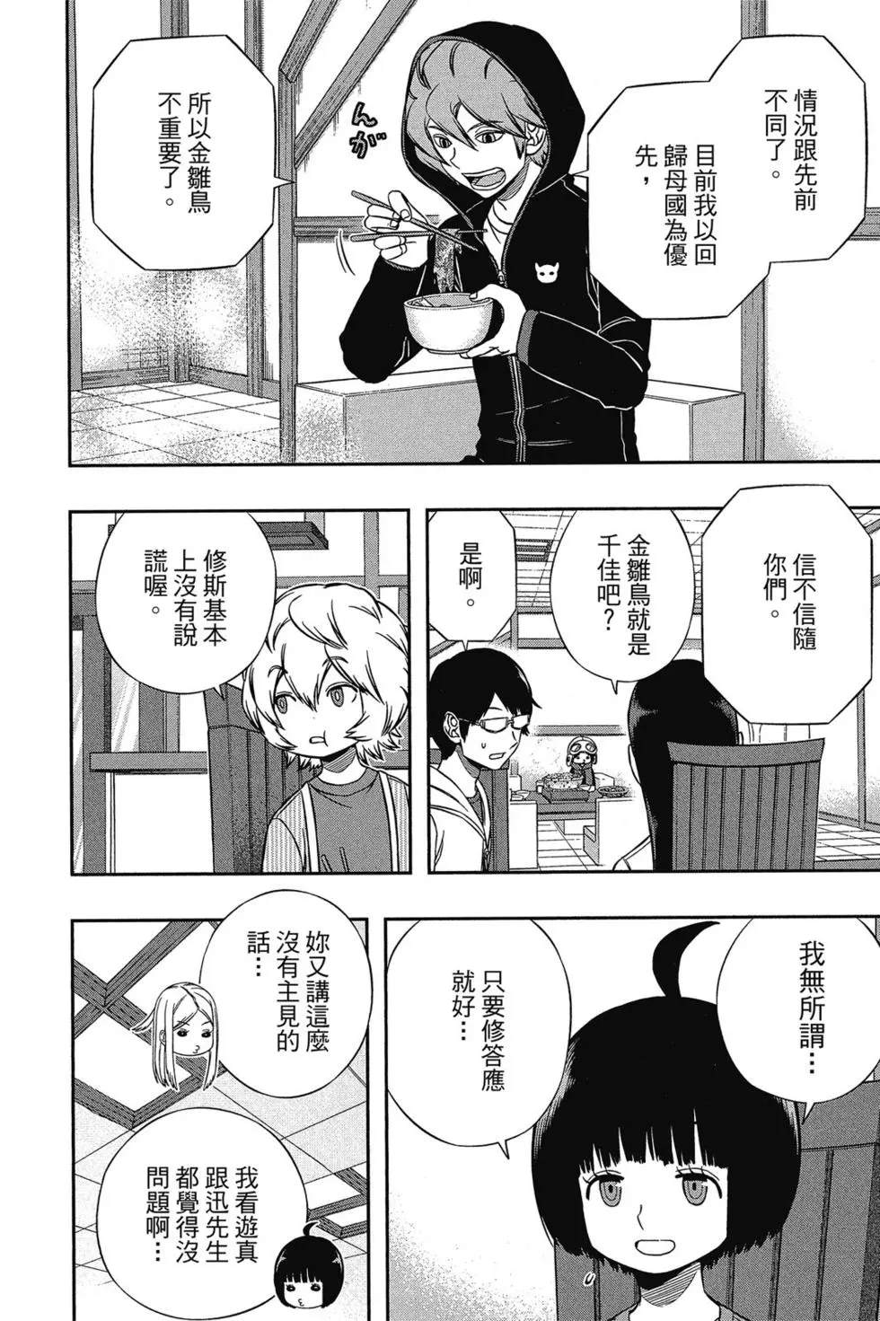 《境界触发者》漫画最新章节第17卷免费下拉式在线观看章节第【94】张图片