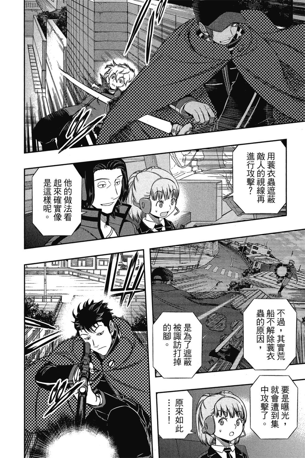 《境界触发者》漫画最新章节第11卷免费下拉式在线观看章节第【31】张图片