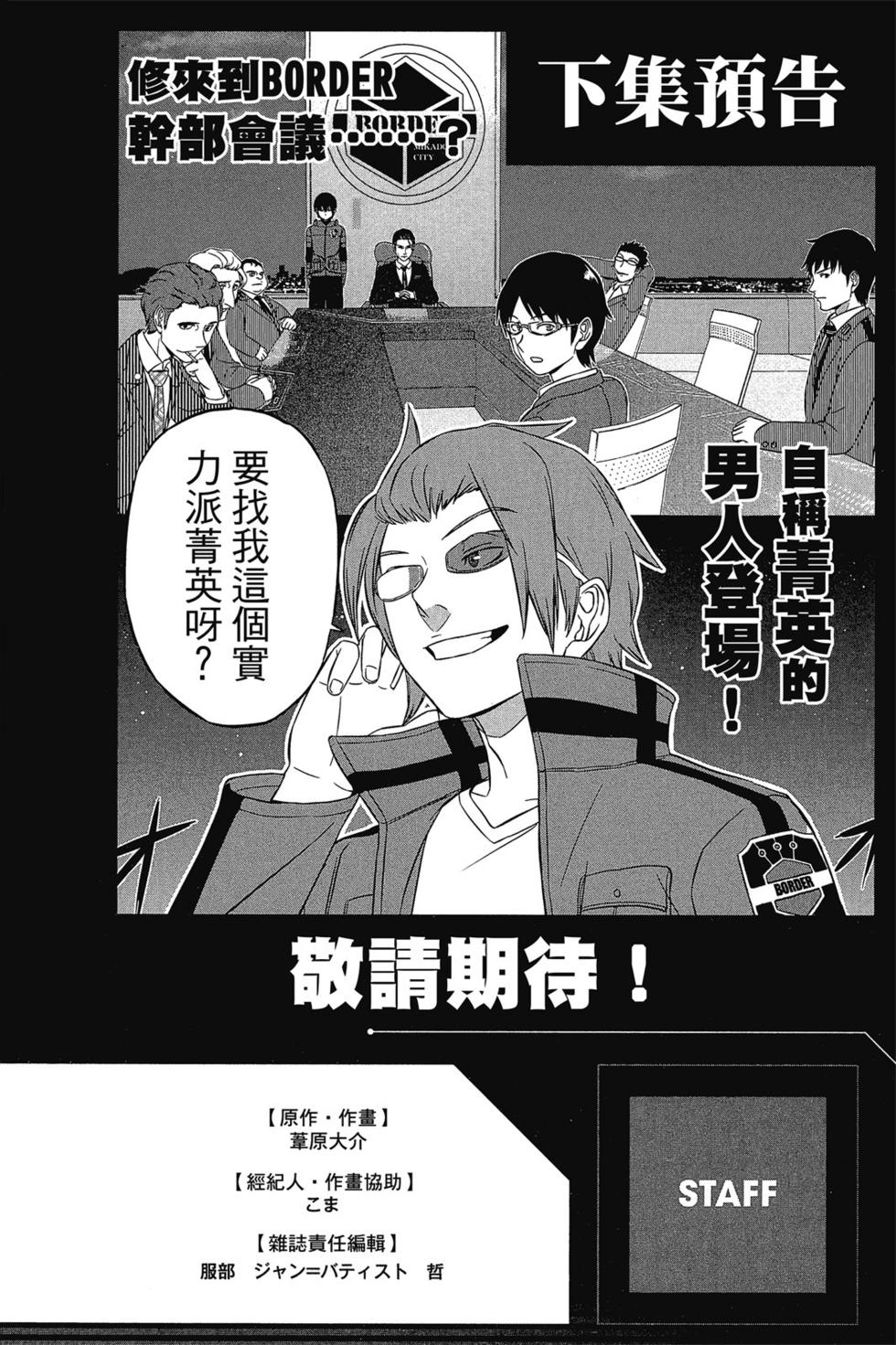 《境界触发者》漫画最新章节第1卷免费下拉式在线观看章节第【188】张图片