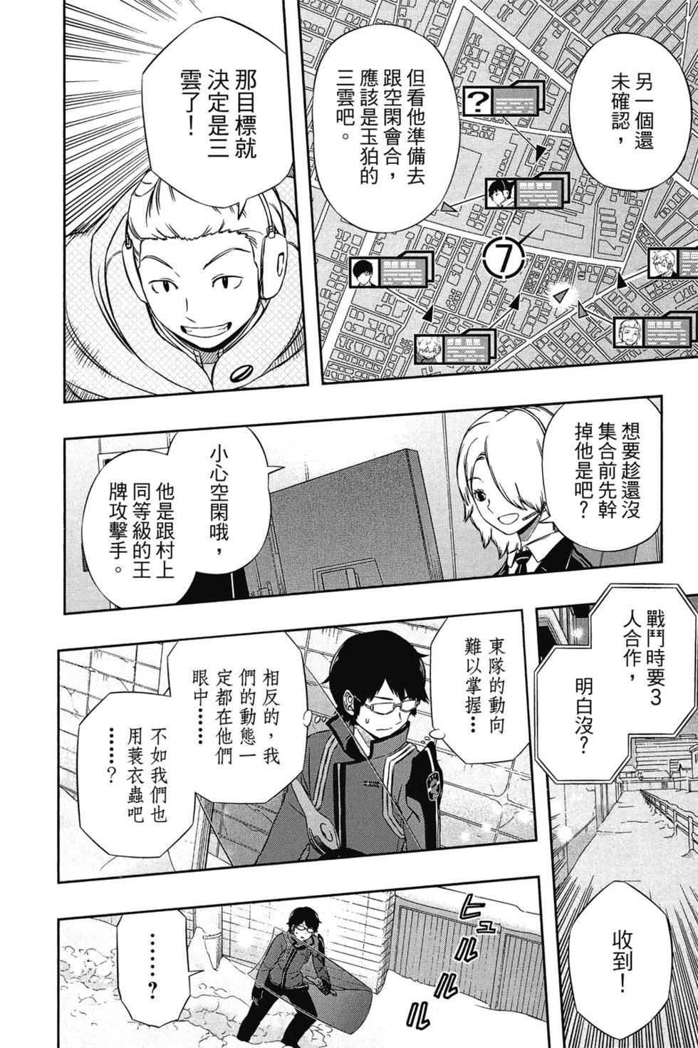 《境界触发者》漫画最新章节第13卷免费下拉式在线观看章节第【93】张图片