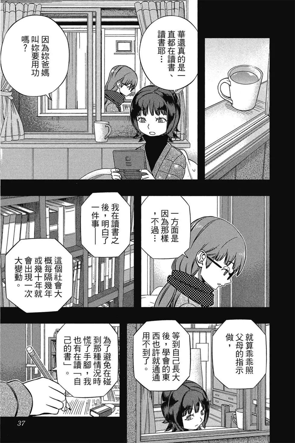 《境界触发者》漫画最新章节第17卷免费下拉式在线观看章节第【35】张图片