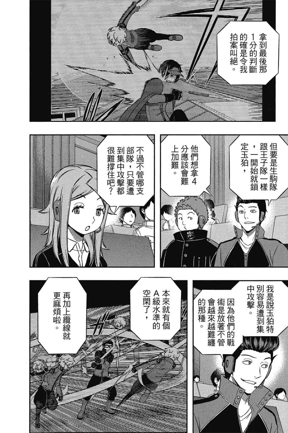 《境界触发者》漫画最新章节第18卷免费下拉式在线观看章节第【143】张图片