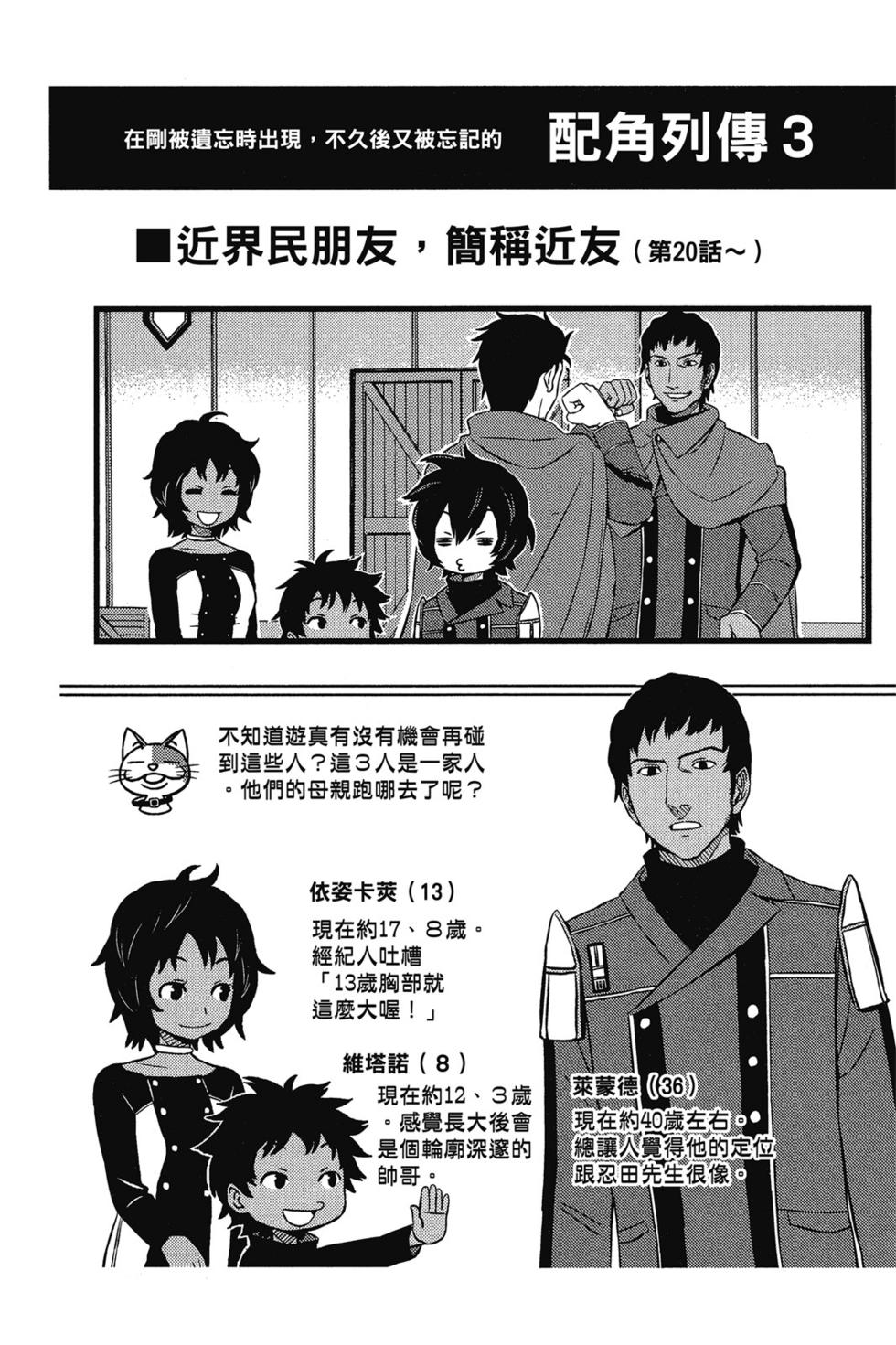 《境界触发者》漫画最新章节第3卷免费下拉式在线观看章节第【89】张图片