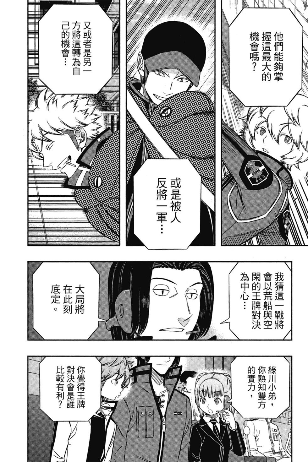 《境界触发者》漫画最新章节第11卷免费下拉式在线观看章节第【35】张图片