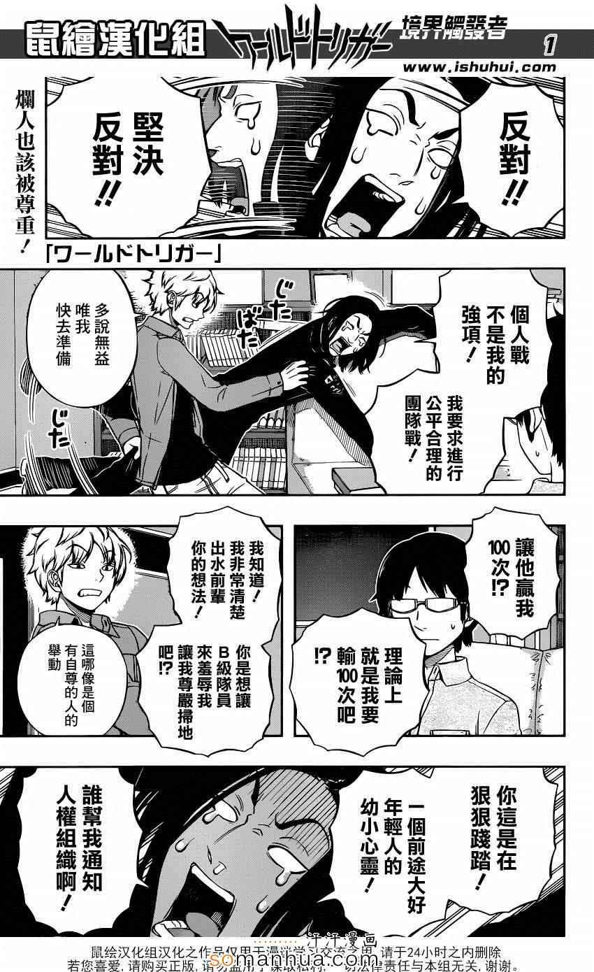 《境界触发者》漫画最新章节第110话免费下拉式在线观看章节第【1】张图片