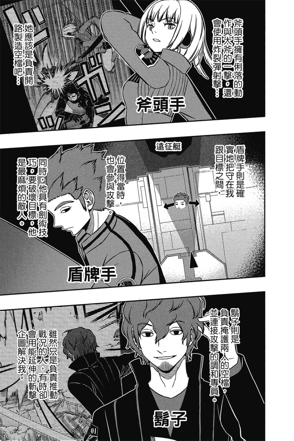 《境界触发者》漫画最新章节第15卷免费下拉式在线观看章节第【162】张图片