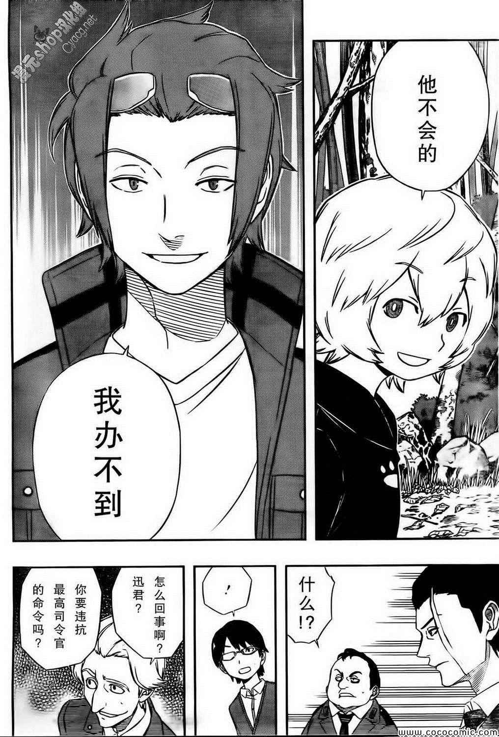 《境界触发者》漫画最新章节第17话免费下拉式在线观看章节第【10】张图片