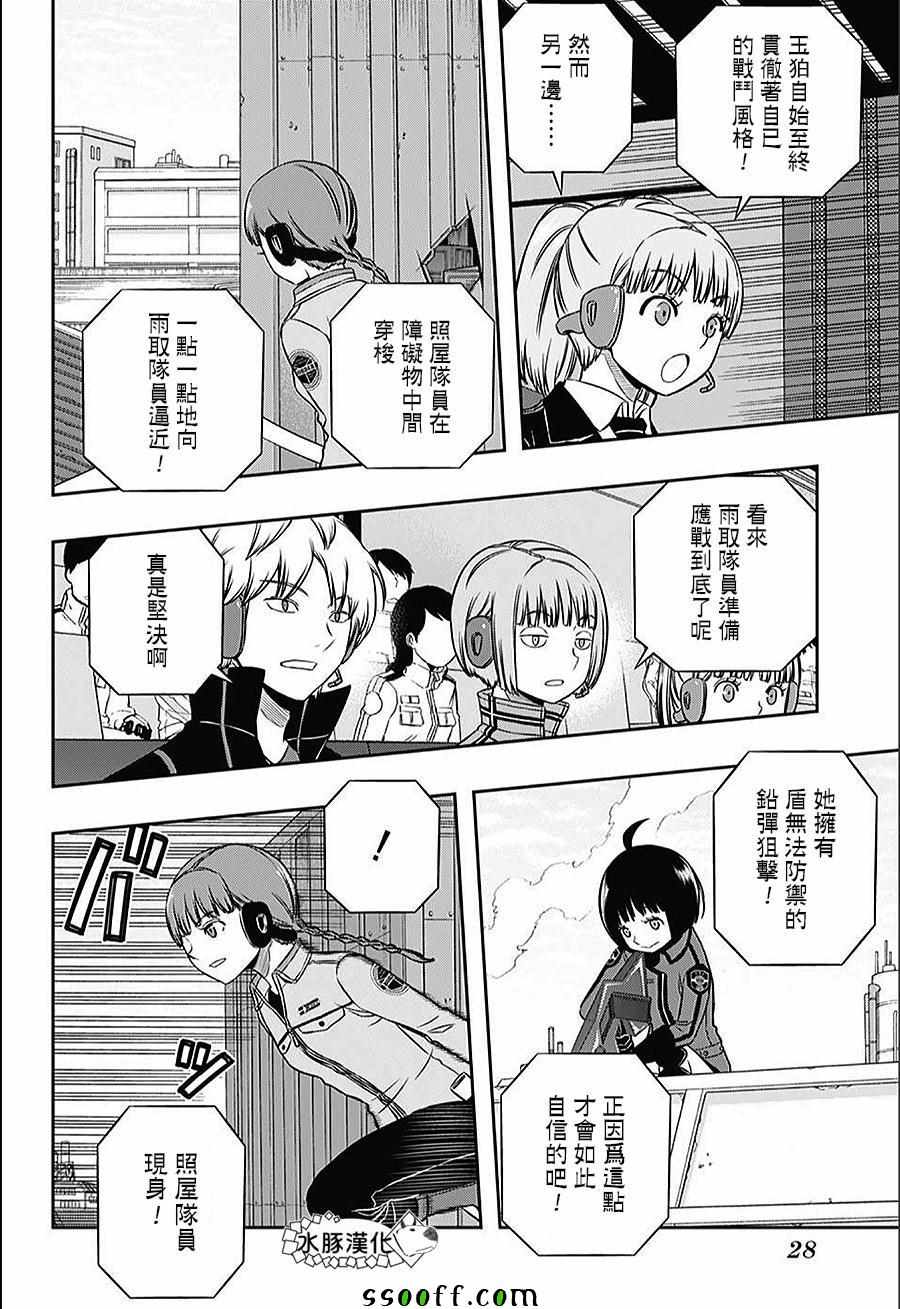 《境界触发者》漫画最新章节第145话免费下拉式在线观看章节第【4】张图片