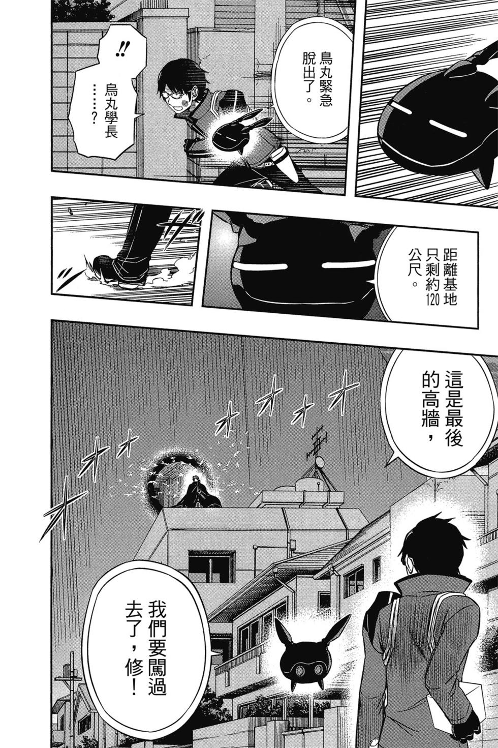 《境界触发者》漫画最新章节第9卷免费下拉式在线观看章节第【87】张图片