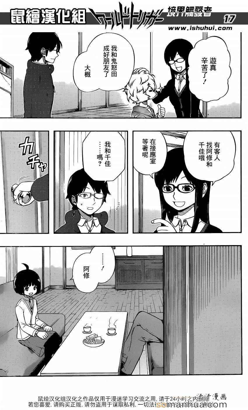 《境界触发者》漫画最新章节第105话免费下拉式在线观看章节第【17】张图片