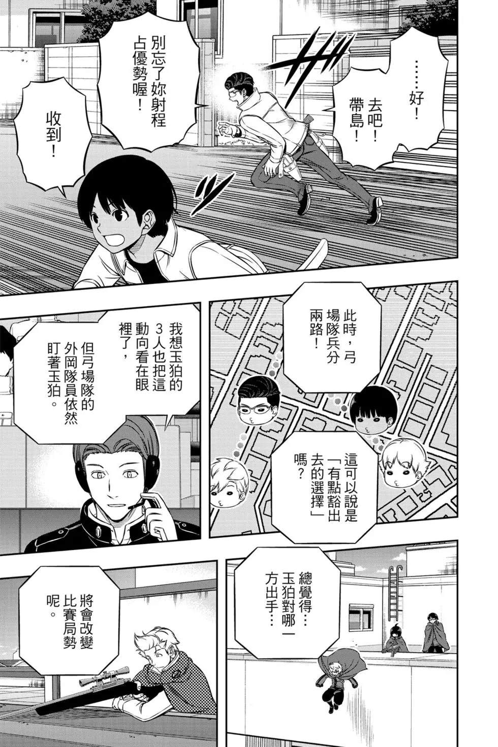 《境界触发者》漫画最新章节第22卷免费下拉式在线观看章节第【58】张图片