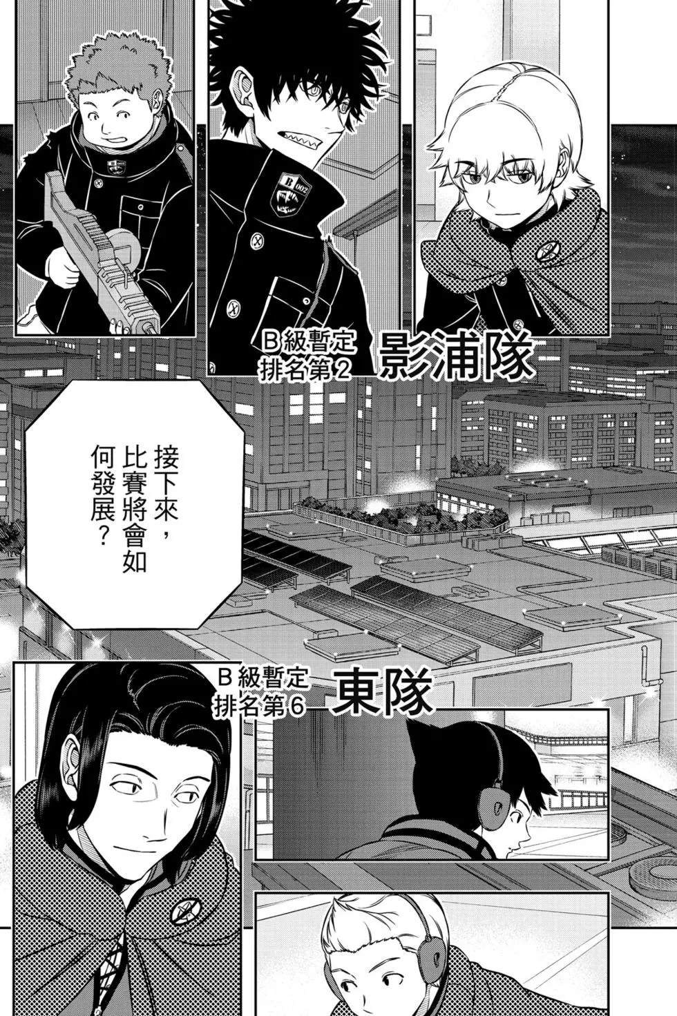 《境界触发者》漫画最新章节第20卷免费下拉式在线观看章节第【10】张图片